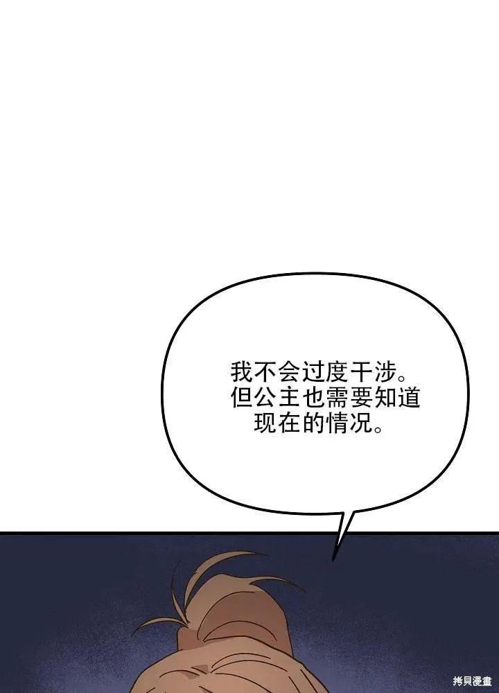 《王女在装疯卖傻》第37话 第8页