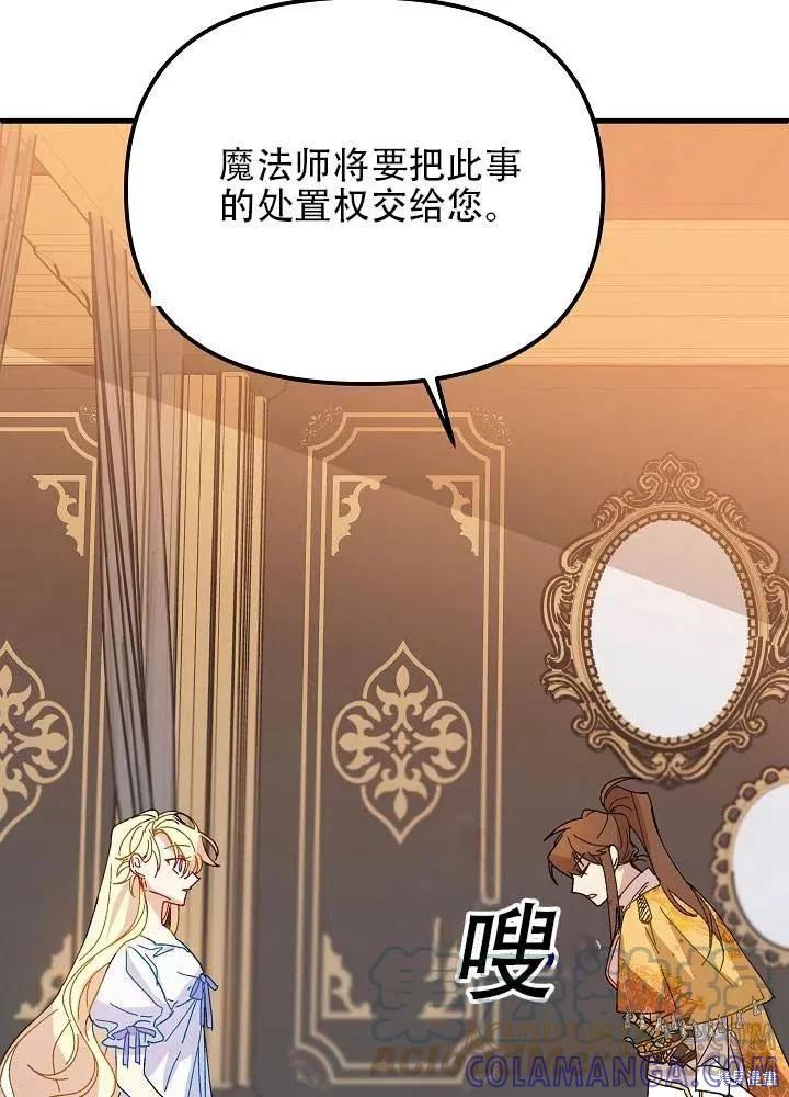 《王女在装疯卖傻》第37话 第49页