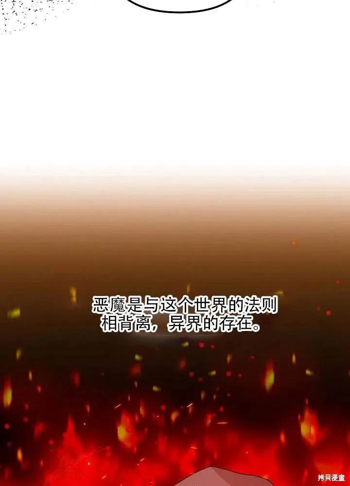 《王女在装疯卖傻》第37话 第39页