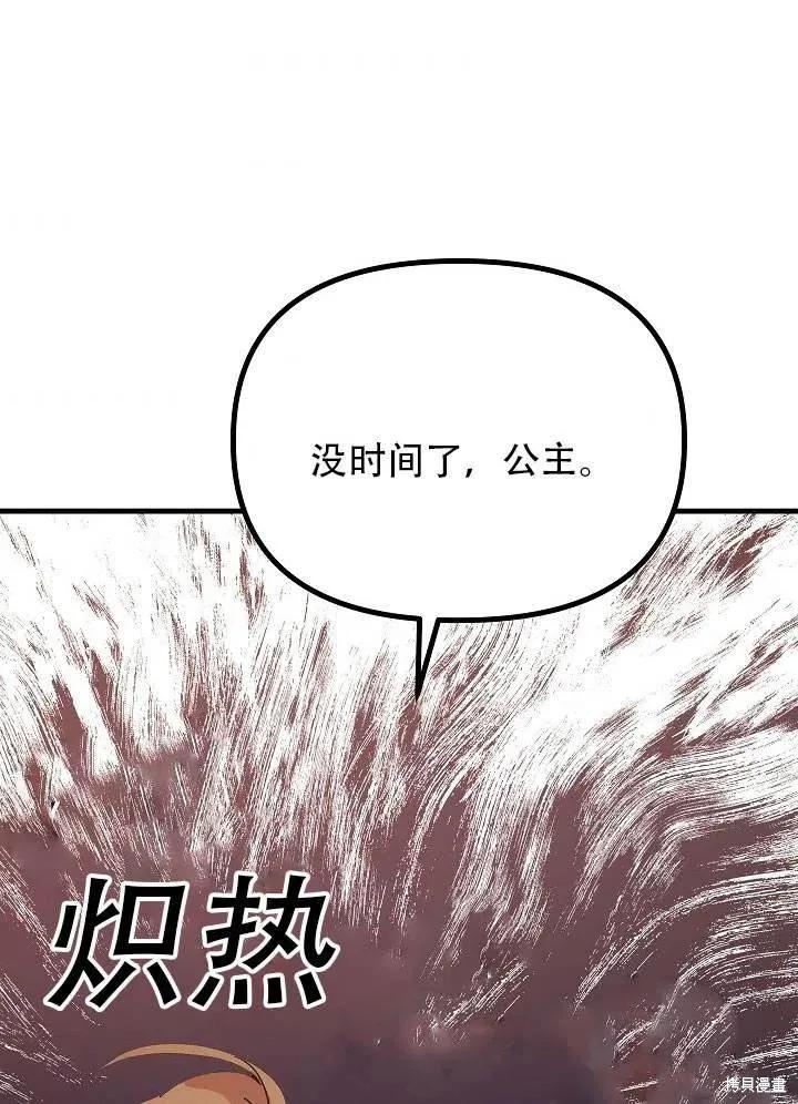 《王女在装疯卖傻》第37话 第120页
