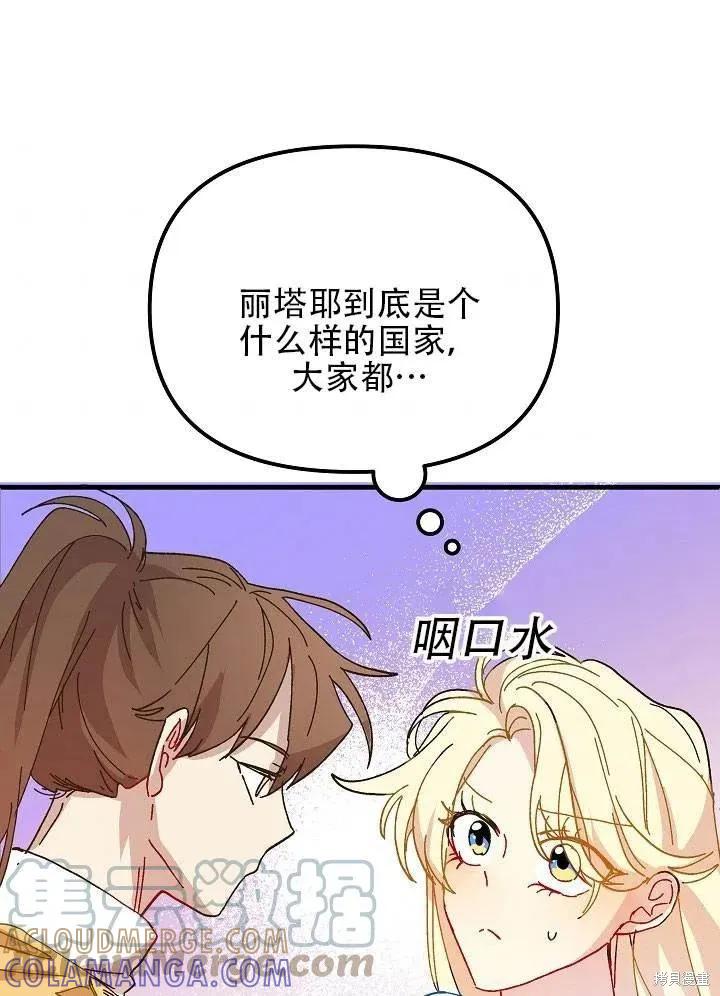 《王女在装疯卖傻》第37话 第117页