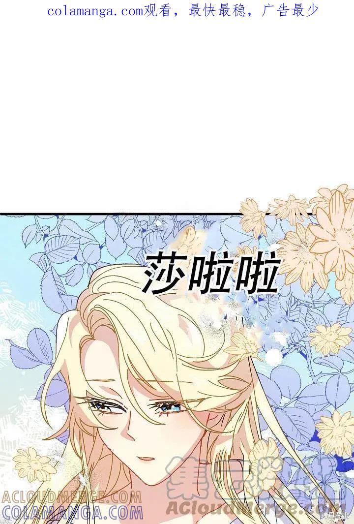 《王女在装疯卖傻》第37话 第1页