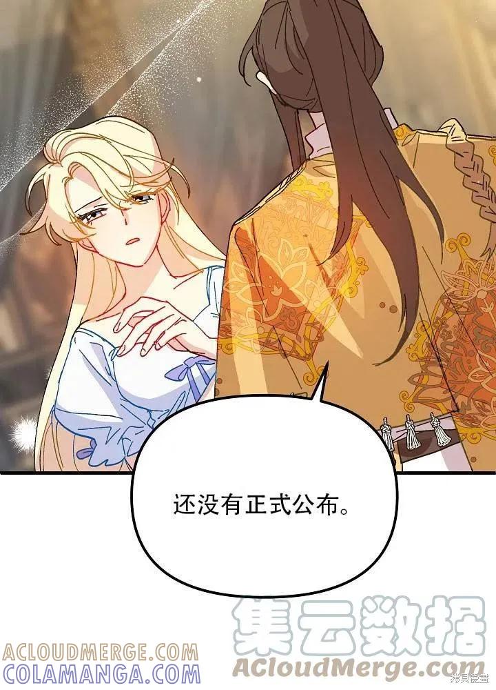 《王女在装疯卖傻》第37话 第65页