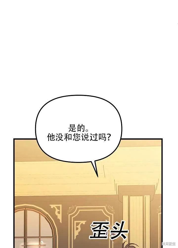 《王女在装疯卖傻》第37话 第52页