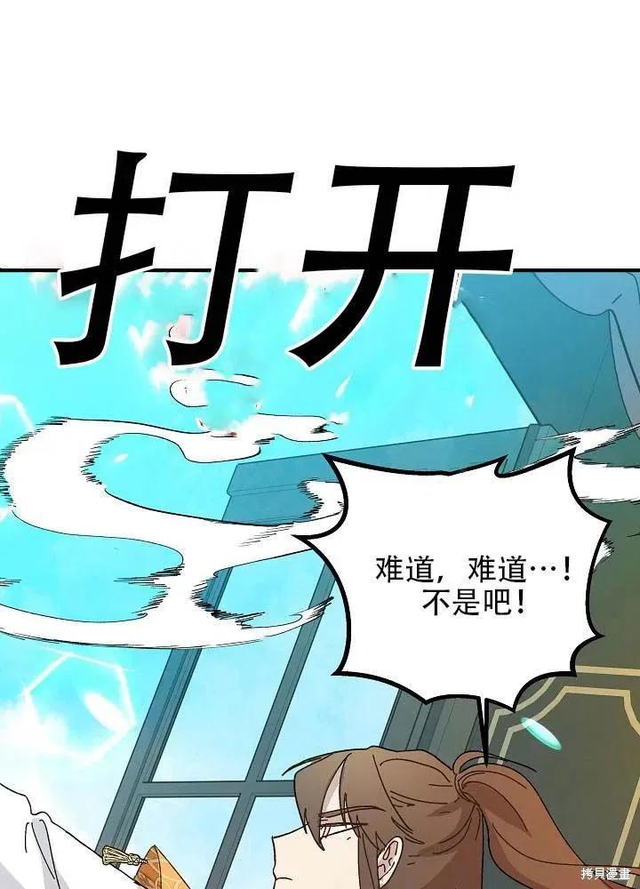 《王女在装疯卖傻》第37话 第104页