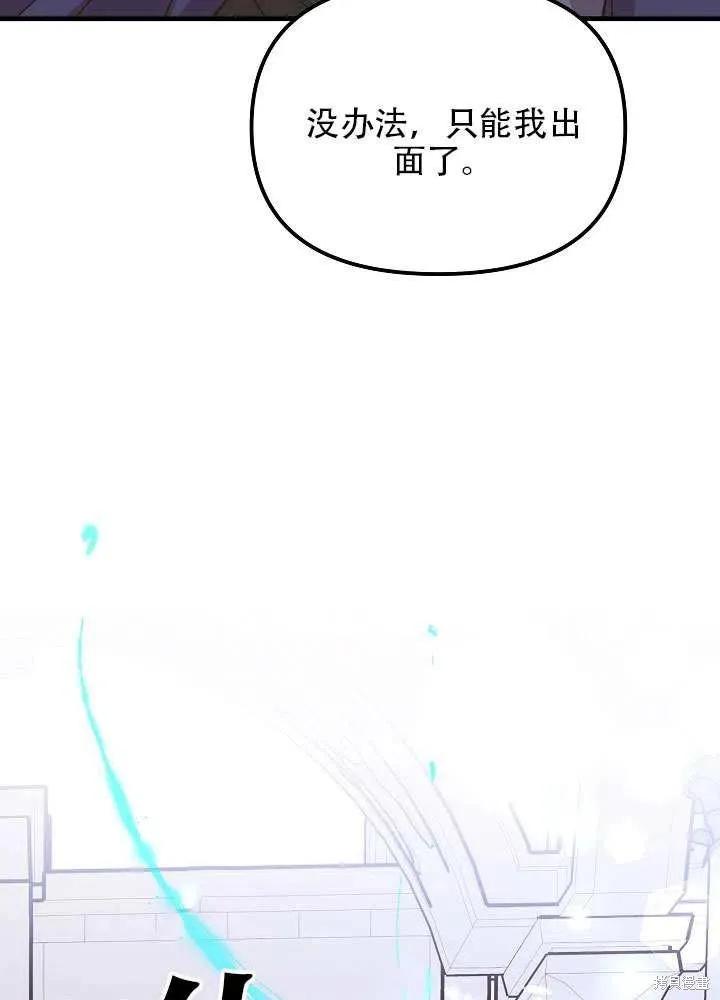 《王女在装疯卖傻》第38话 第35页