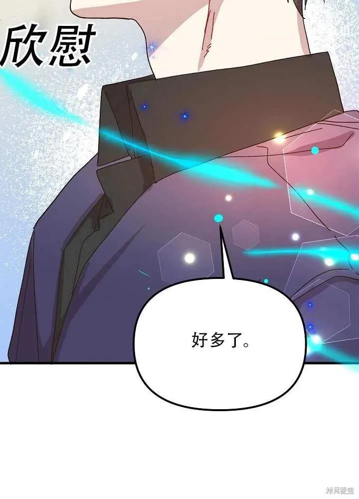 《王女在装疯卖傻》第38话 第50页