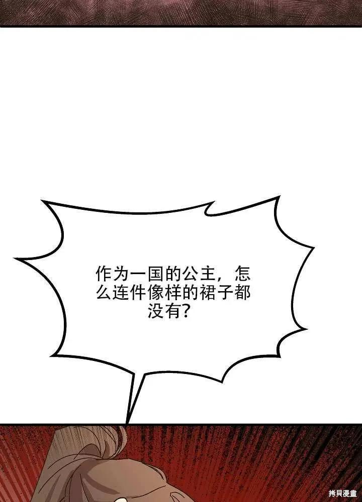 《王女在装疯卖傻》第38话 第58页