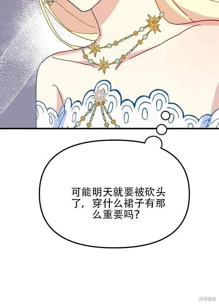 《王女在装疯卖傻》第38话 第72页