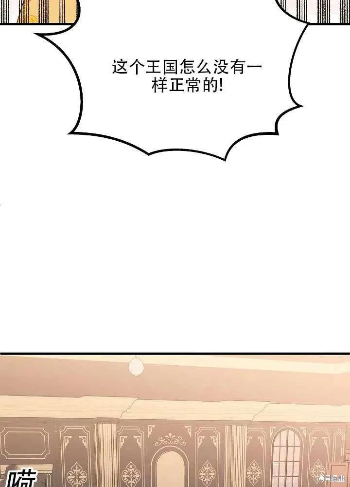 《王女在装疯卖傻》第38话 第64页