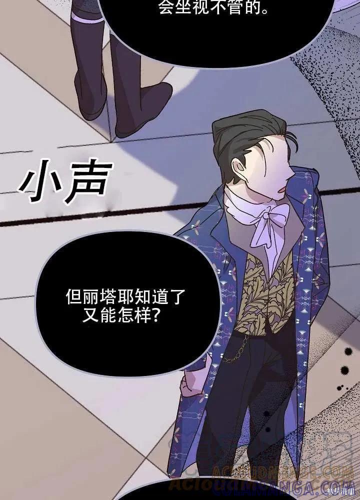 《王女在装疯卖傻》第38话 第81页