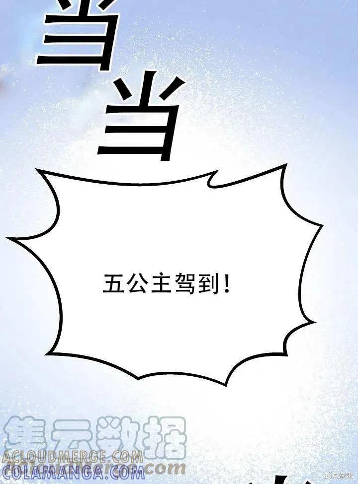 《王女在装疯卖傻》第38话 第121页
