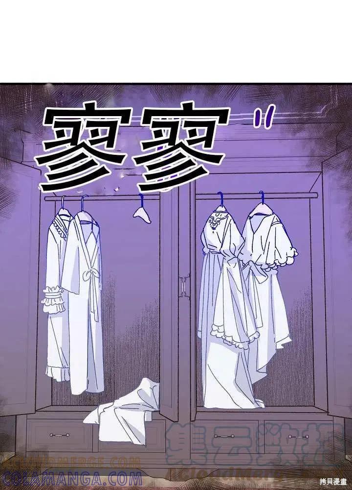 《王女在装疯卖傻》第38话 第57页