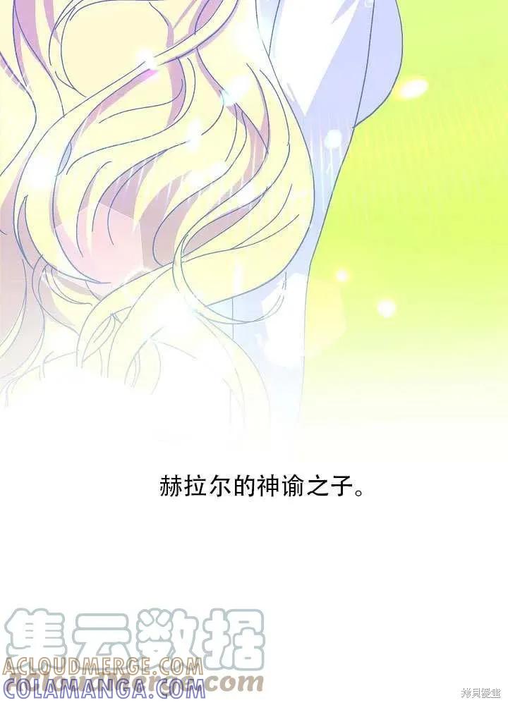 《王女在装疯卖傻》第38话 第101页