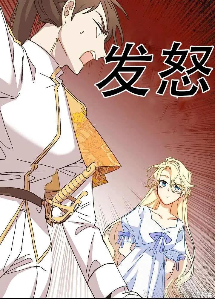 《王女在装疯卖傻》第38话 第59页