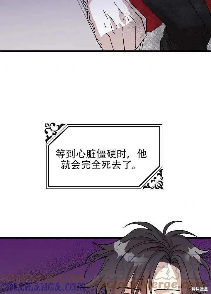 《王女在装疯卖傻》第38话 第97页