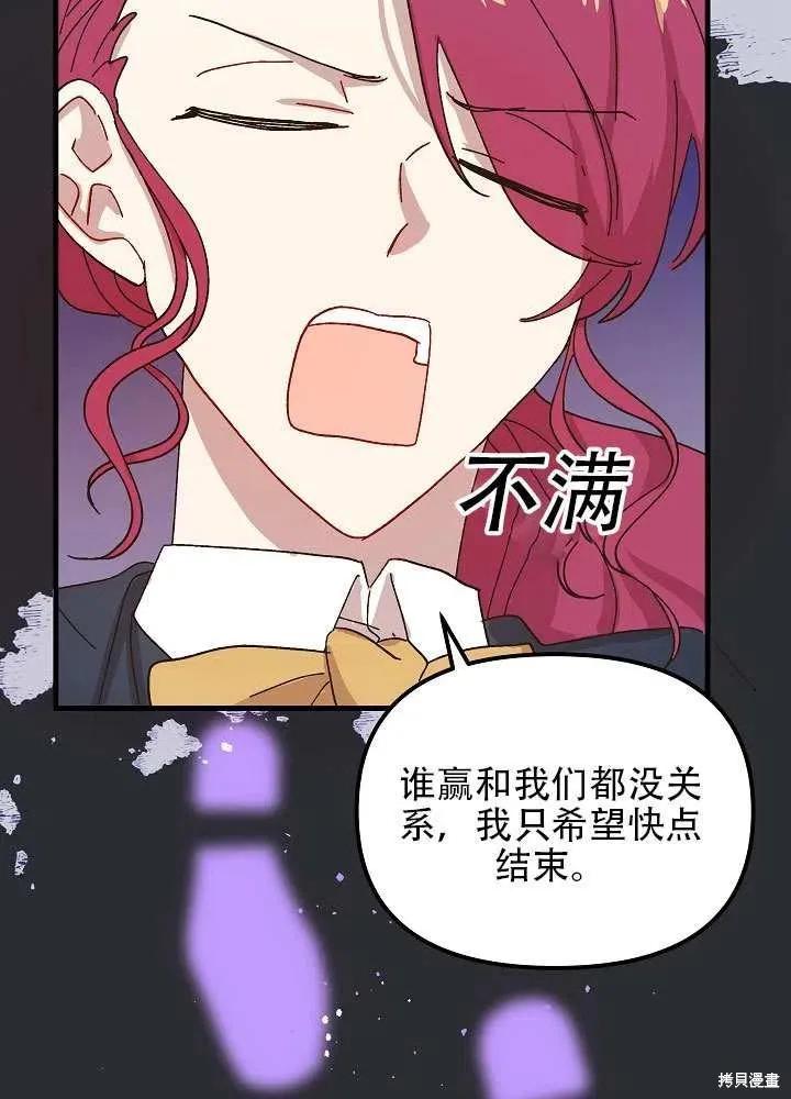 《王女在装疯卖傻》第38话 第14页