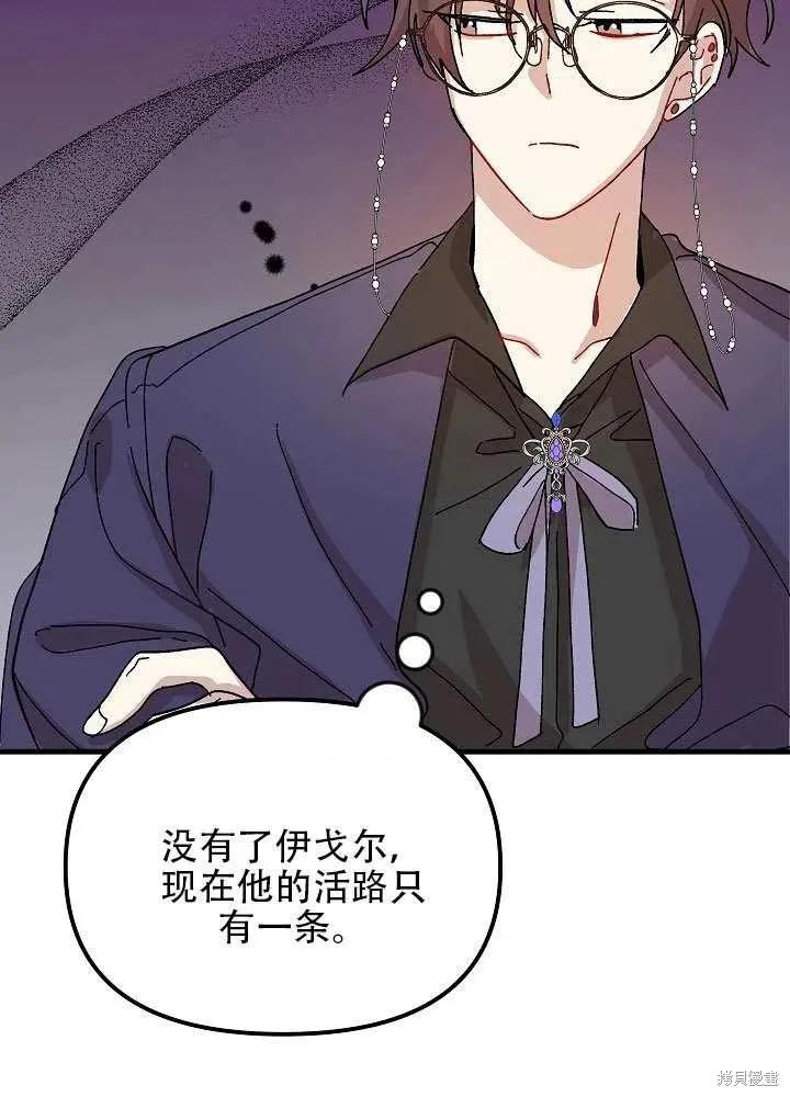 《王女在装疯卖傻》第38话 第98页