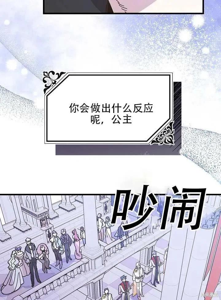 《王女在装疯卖傻》第38话 第111页