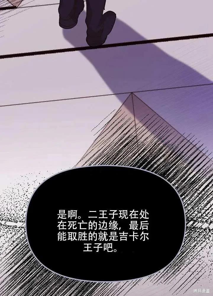 《王女在装疯卖傻》第38话 第83页
