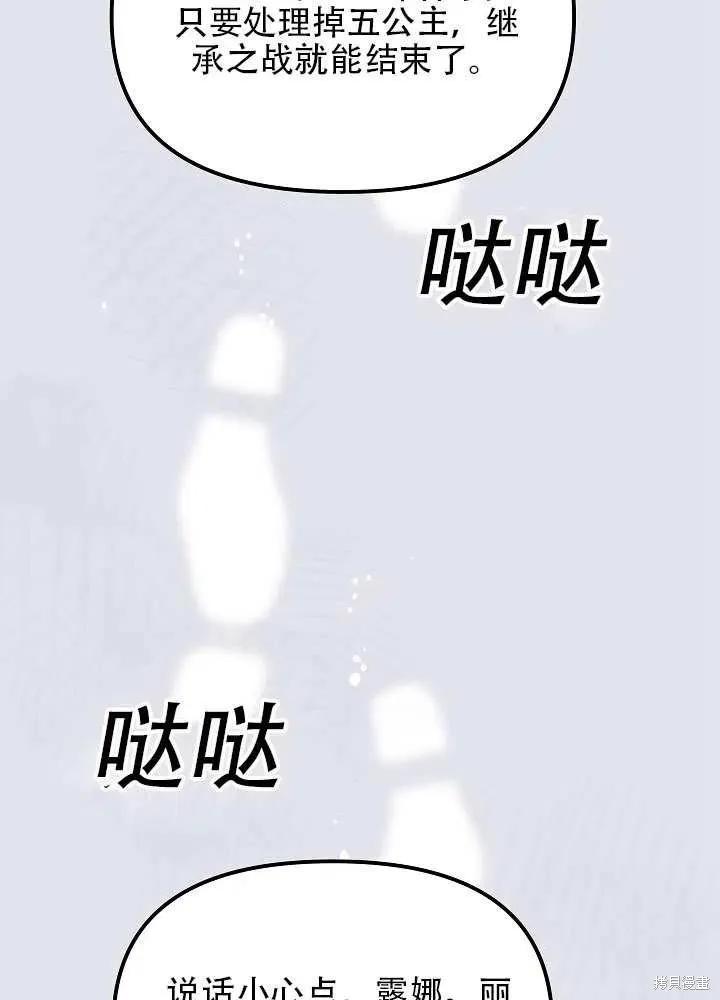 《王女在装疯卖傻》第38话 第8页