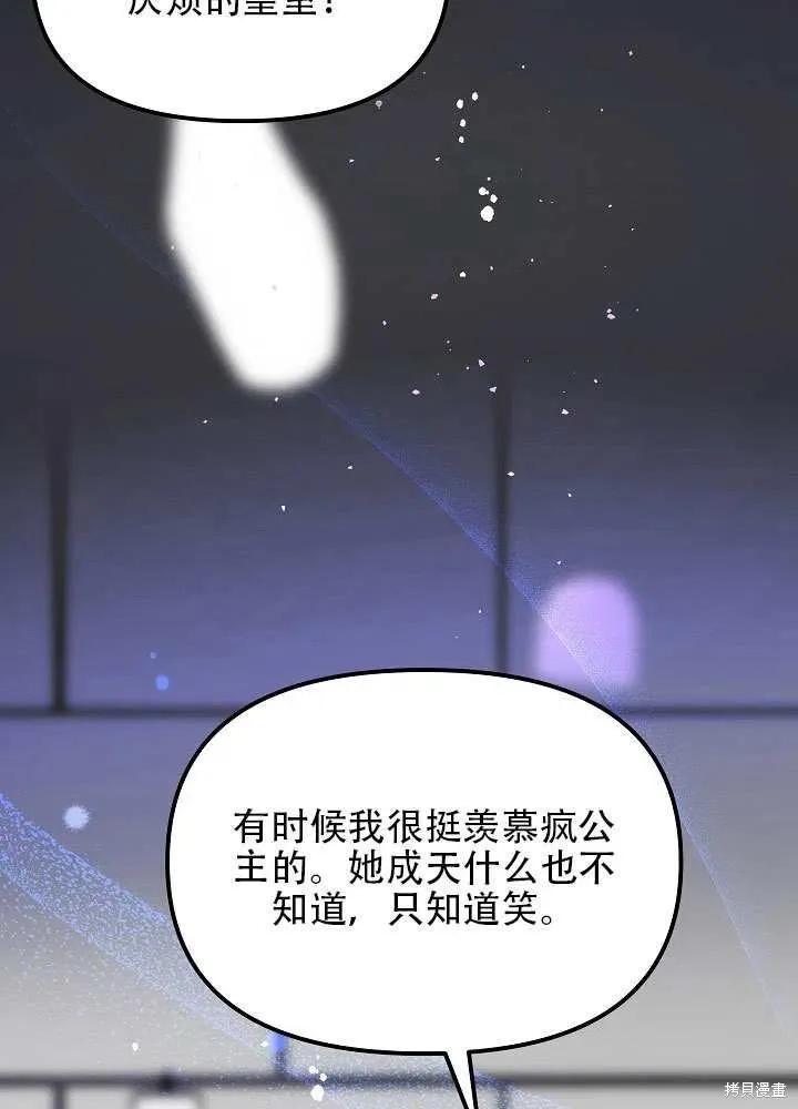 《王女在装疯卖傻》第38话 第16页