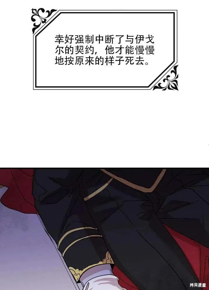 《王女在装疯卖傻》第38话 第96页