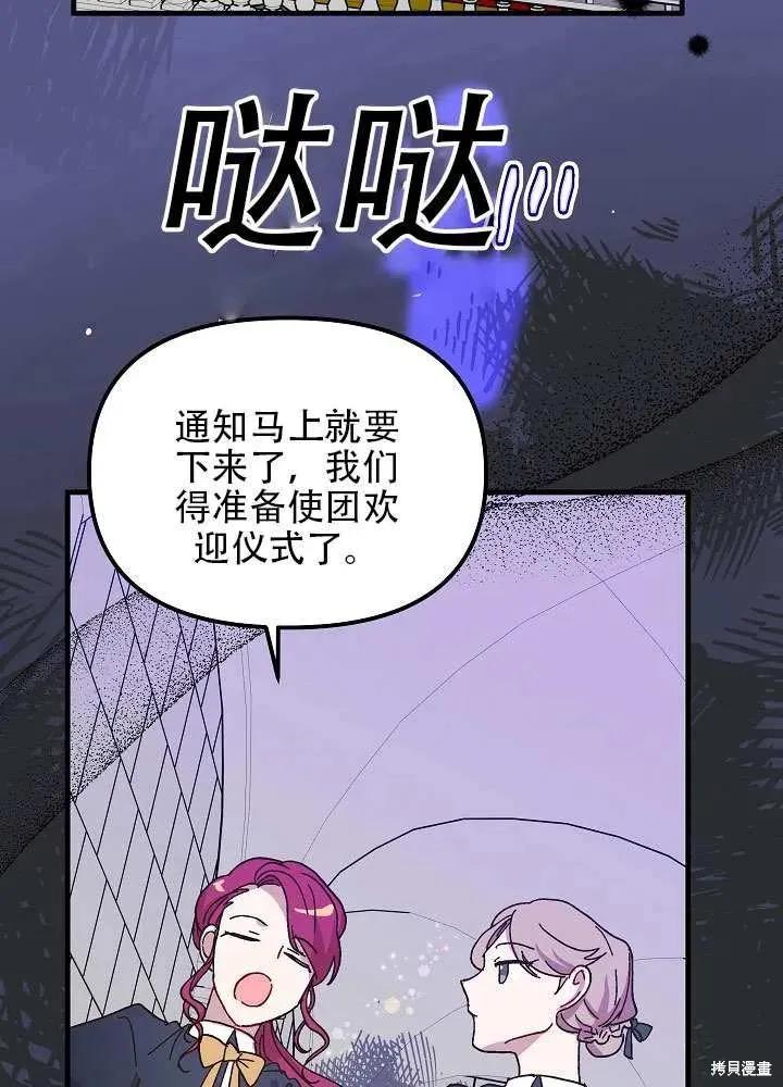 《王女在装疯卖傻》第38话 第12页