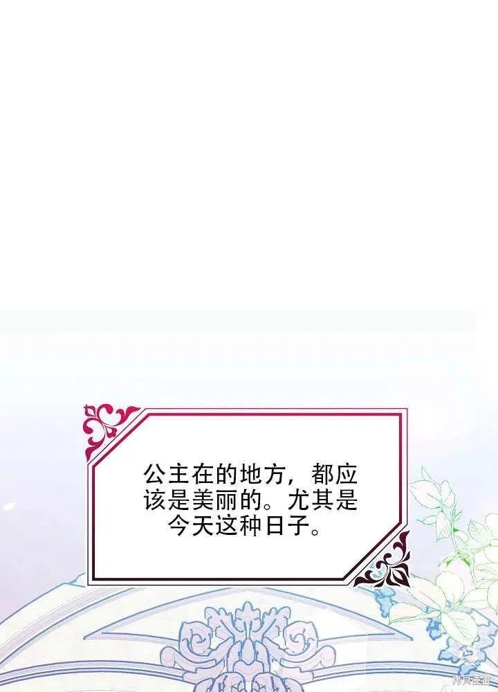 《王女在装疯卖傻》第38话 第51页
