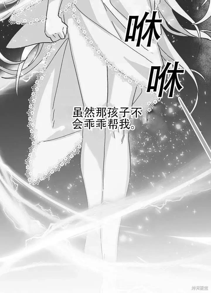 《王女在装疯卖傻》第38话 第103页