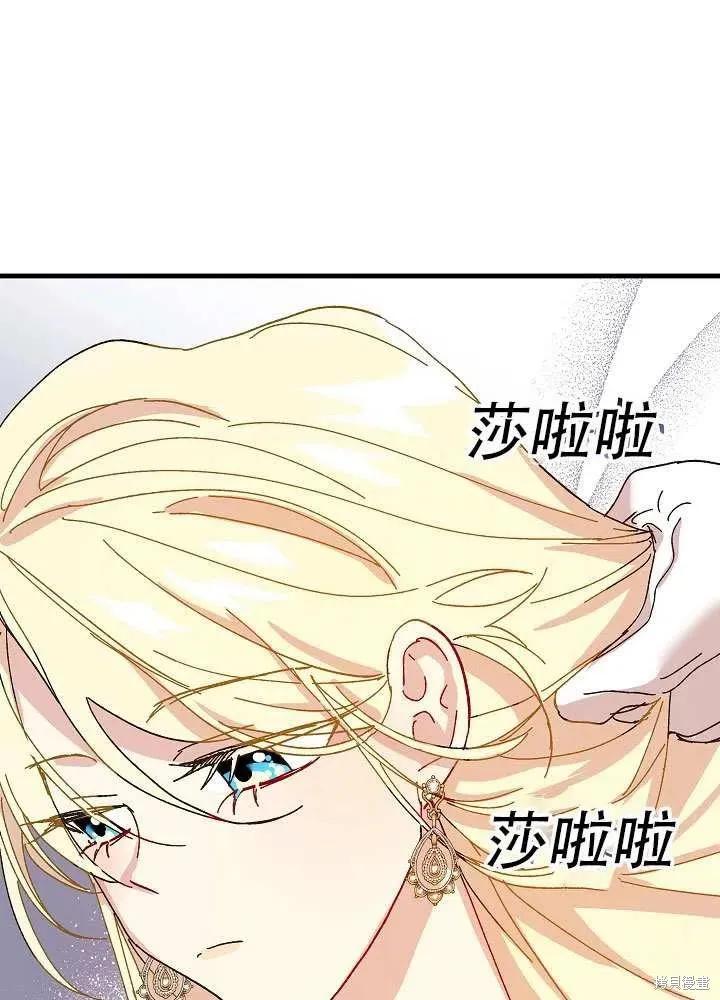 《王女在装疯卖傻》第38话 第71页