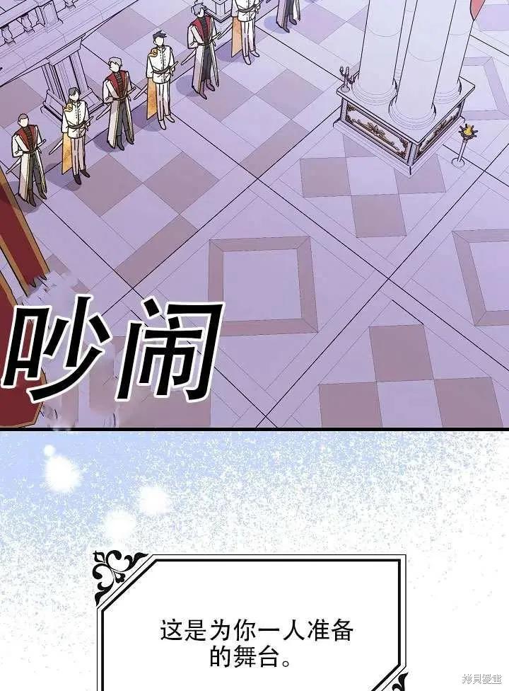 《王女在装疯卖傻》第38话 第112页