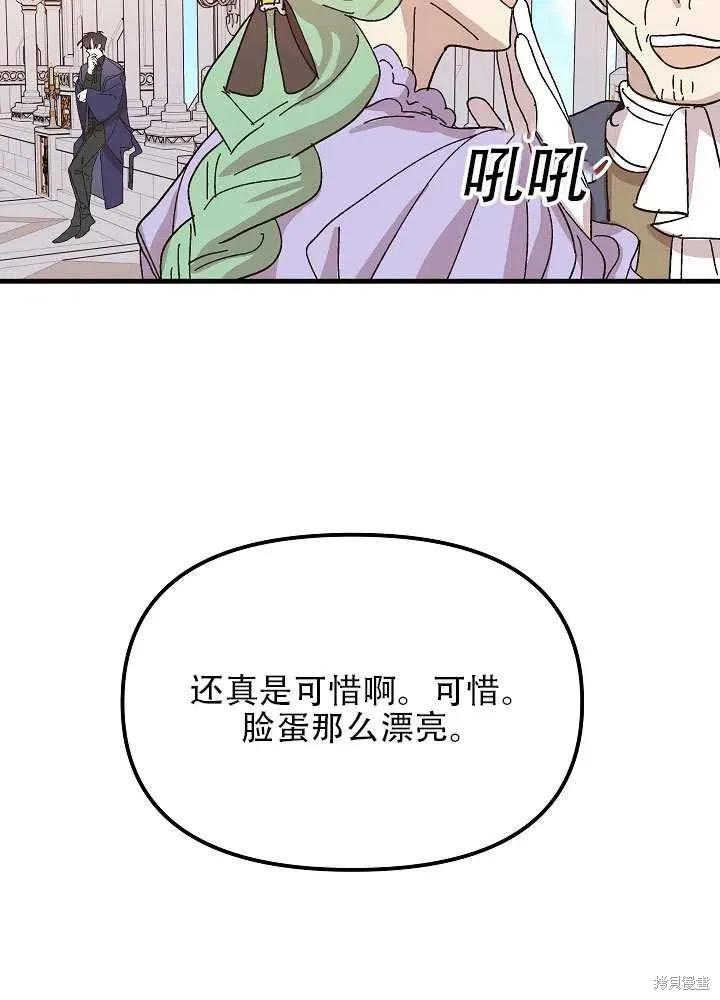 《王女在装疯卖傻》第38话 第87页
