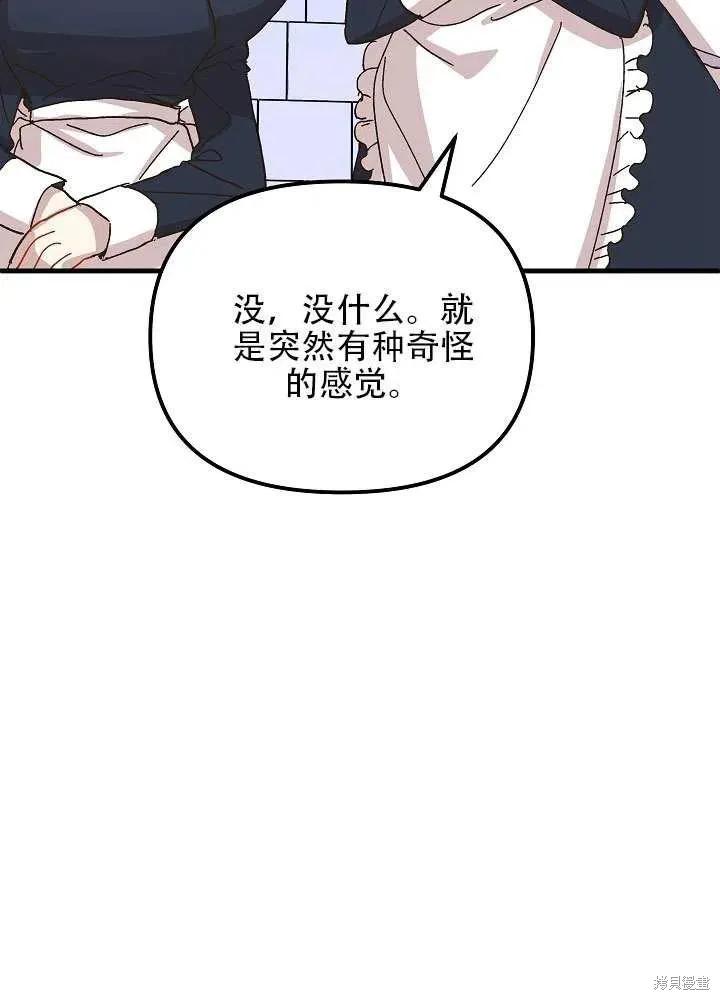 《王女在装疯卖傻》第38话 第27页