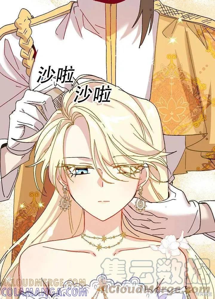 《王女在装疯卖傻》第38话 第69页