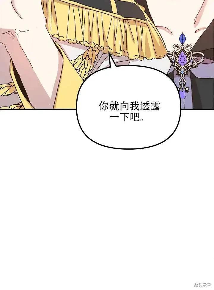 《王女在装疯卖傻》第38话 第107页