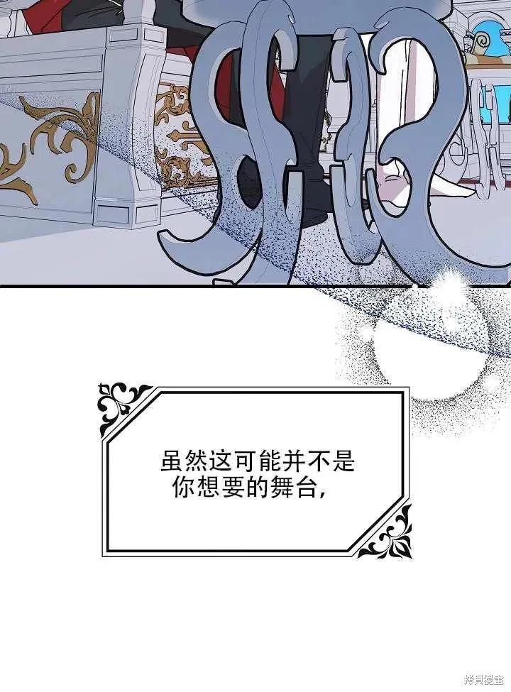 《王女在装疯卖傻》第38话 第114页