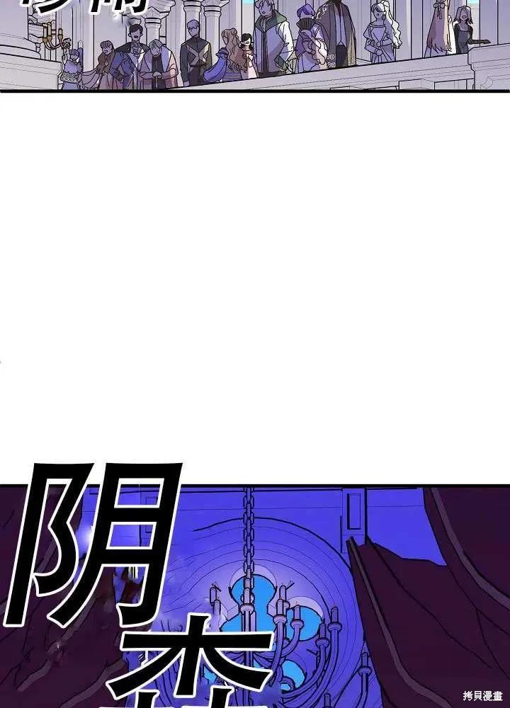 《王女在装疯卖傻》第38话 第91页