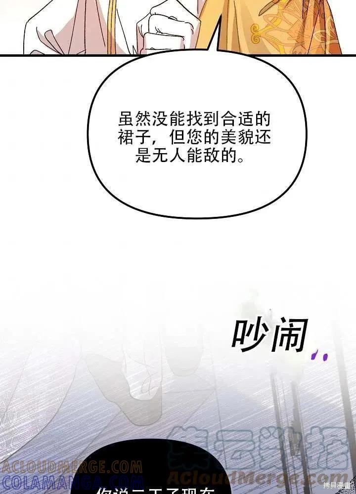 《王女在装疯卖傻》第38话 第77页
