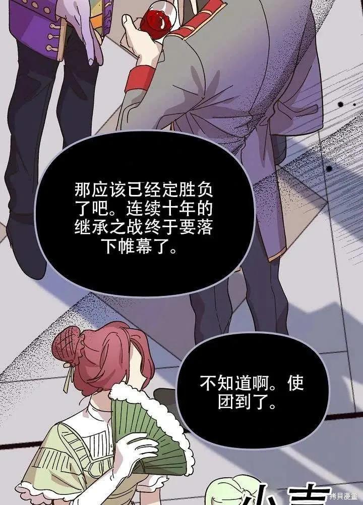 《王女在装疯卖傻》第38话 第79页