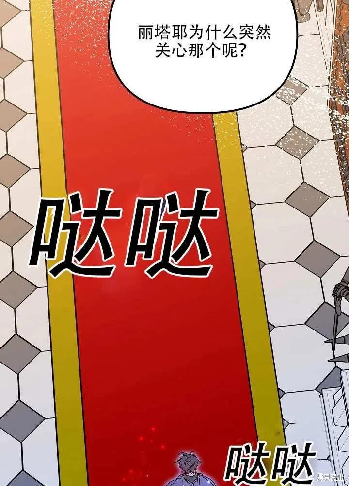 《王女在装疯卖傻》第38话 第2页