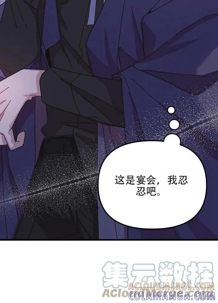 《王女在装疯卖傻》第38话 第89页