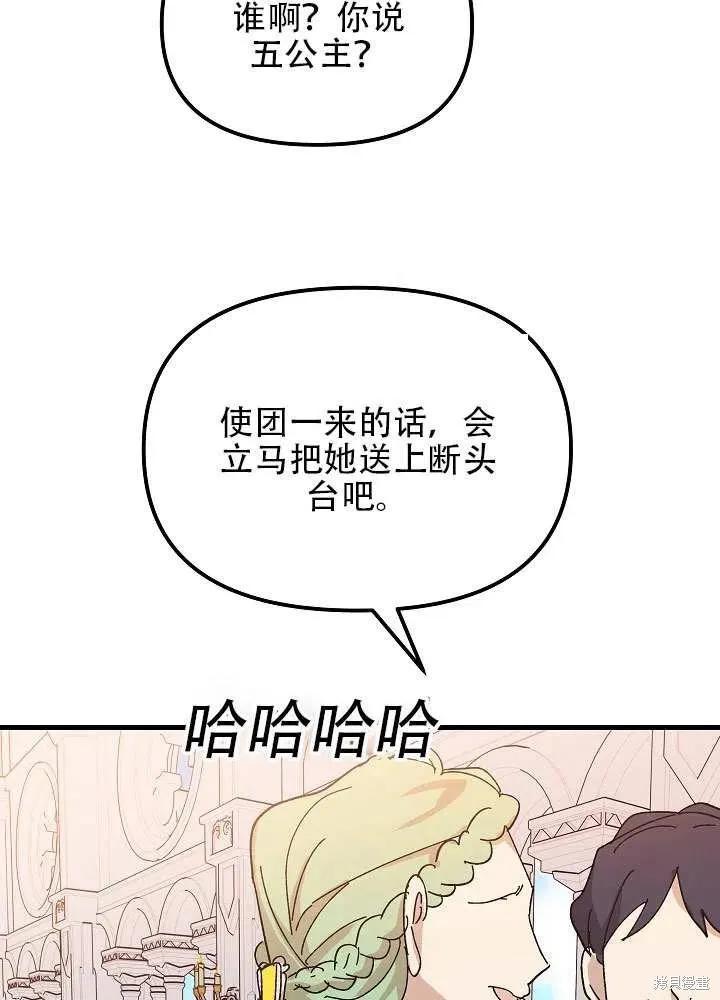 《王女在装疯卖傻》第38话 第86页