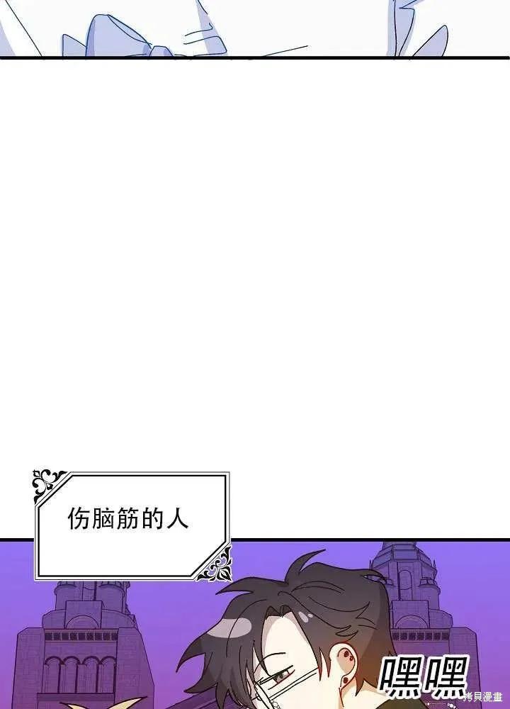 《王女在装疯卖傻》第38话 第62页
