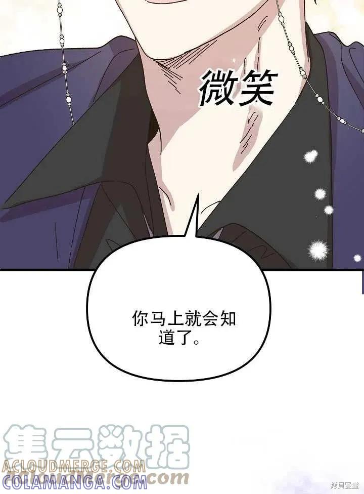 《王女在装疯卖傻》第38话 第109页