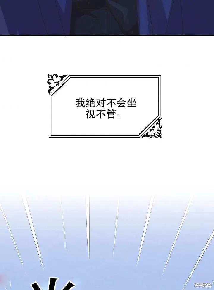 《王女在装疯卖傻》第38话 第120页
