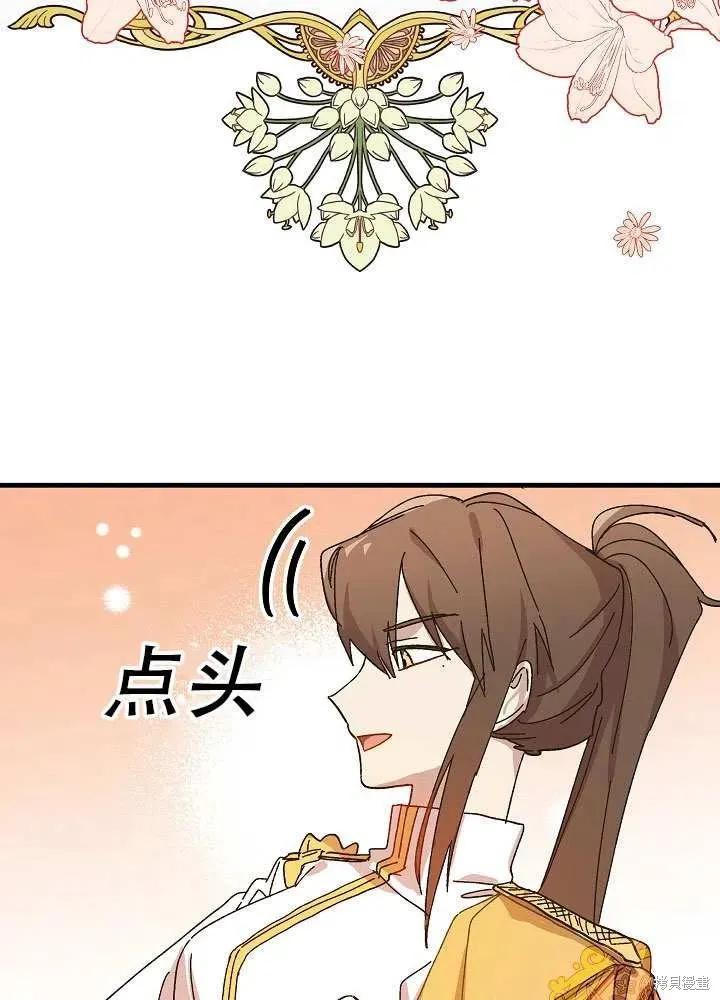 《王女在装疯卖傻》第38话 第76页