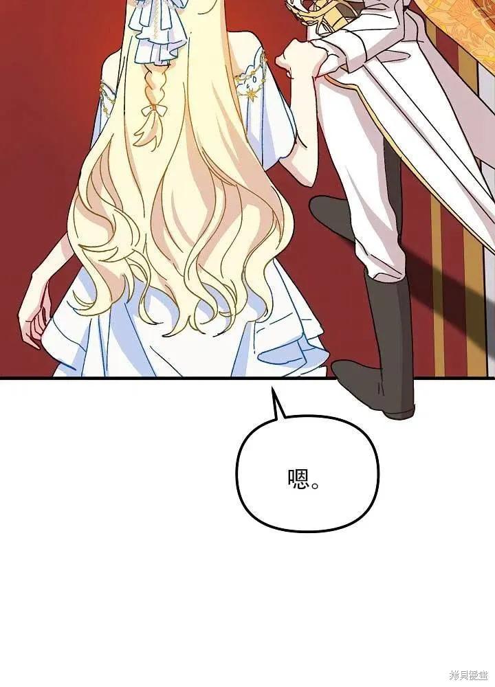 《王女在装疯卖傻》第39话 第23页