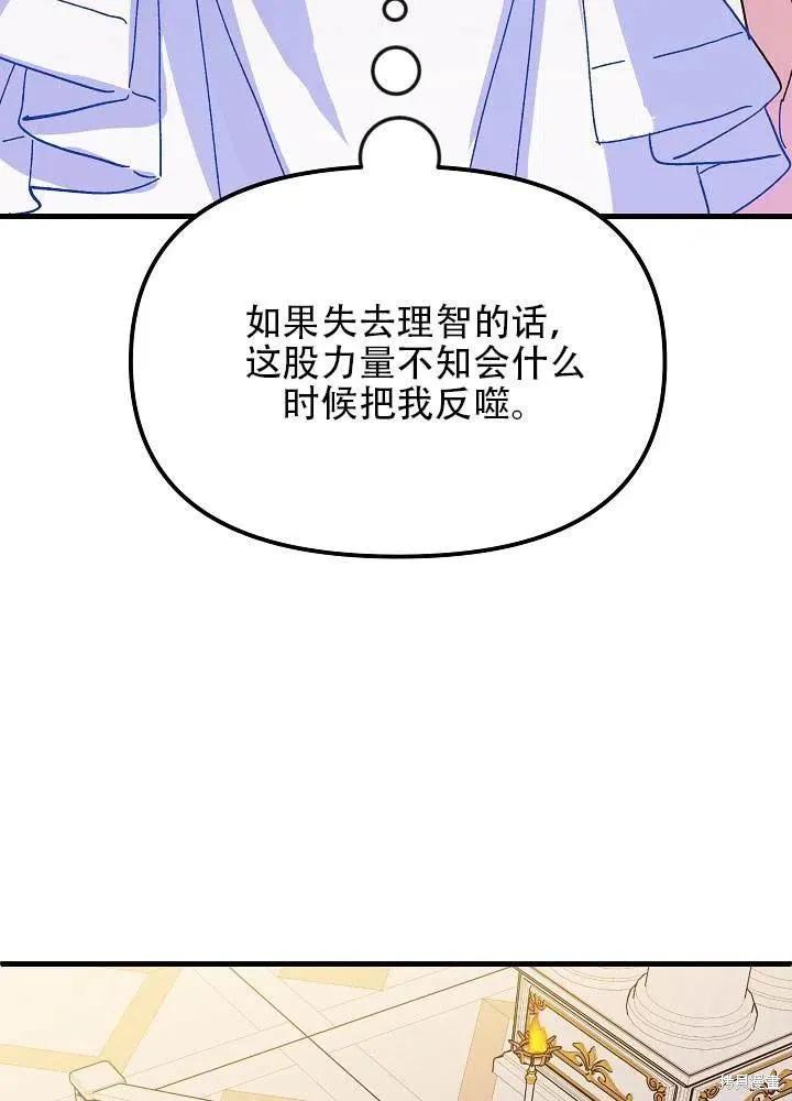《王女在装疯卖傻》第39话 第40页