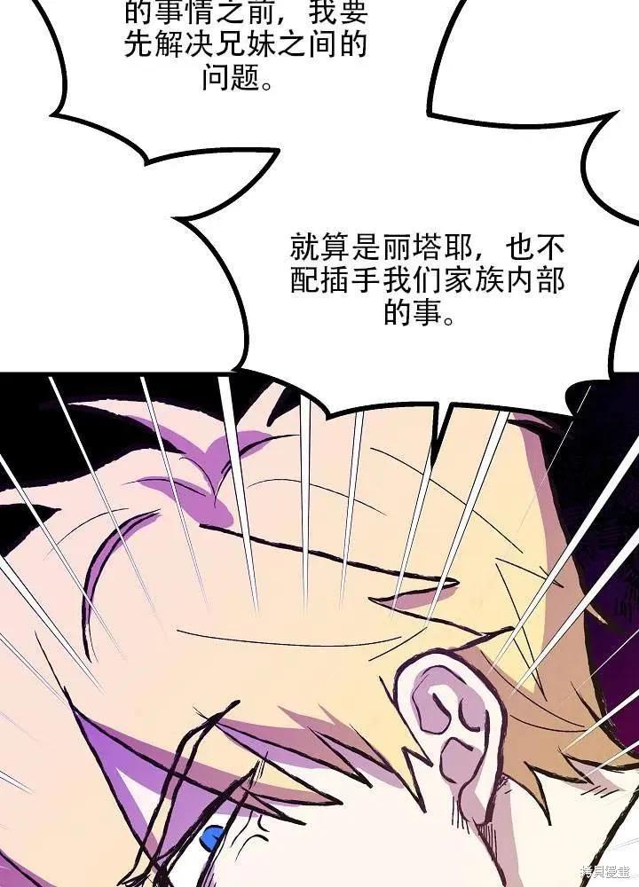 《王女在装疯卖傻》第39话 第92页